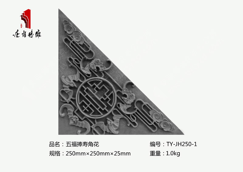 北京唐語磚雕廠家吉祥邊角磚雕390×390×30mm福字角花TY-JH250-1