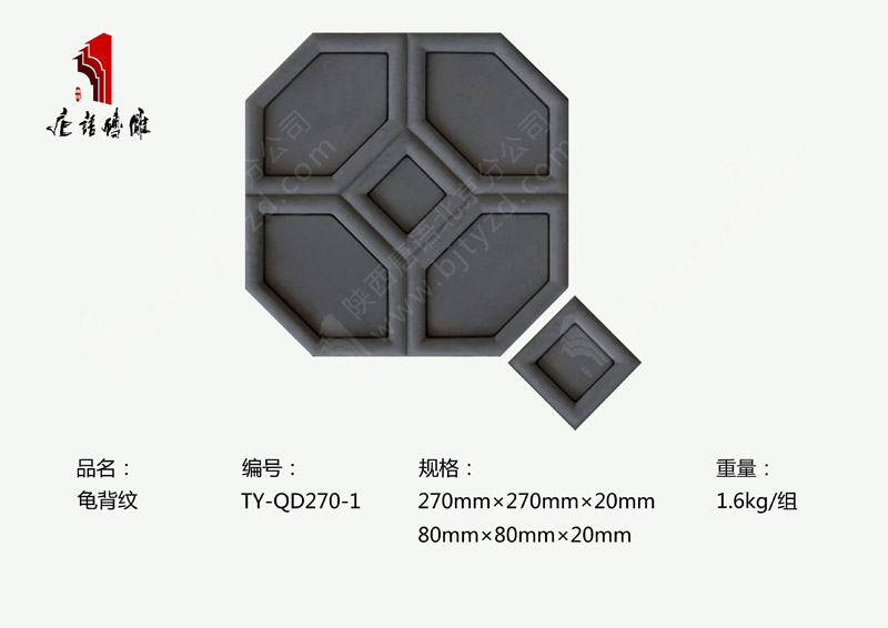 北京唐語磚雕廠家專業(yè)仿古磚27×27cm龜背紋組合TY-QD270-1