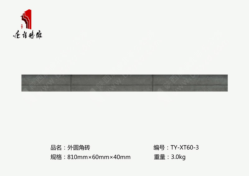 北京唐語(yǔ)磚雕廠家圍墻踢腳線磚雕810×60×40mm外圓角磚TY-XT60-3