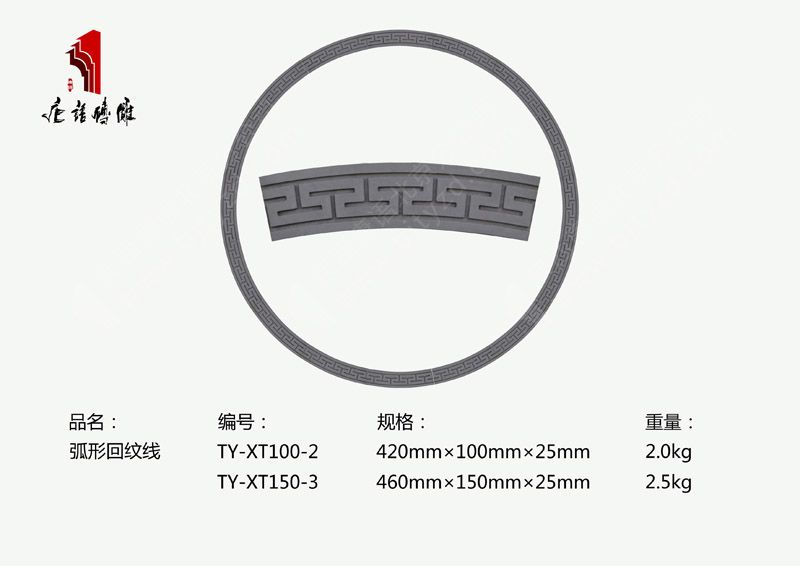 北京唐語(yǔ)磚雕廠家月亮門(mén)邊框磚雕150/100mm寬弧形回紋線