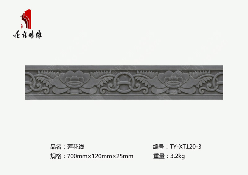 北京唐語磚雕條形荷花圖案邊框磚雕700×120×25mm蓮花線TY-XT120-3