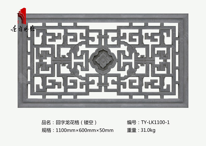 唐語(yǔ)回子龍花格鏤空窗TY-LK1100-1