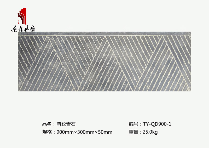 唐語磚雕斜紋青石TY-QD900-1